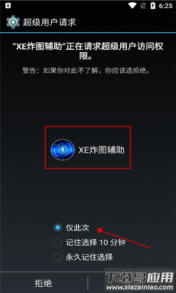 XE炸图辅助器最新版截图3