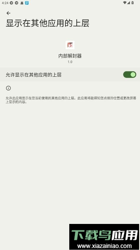 和平精英内部解封器截图2