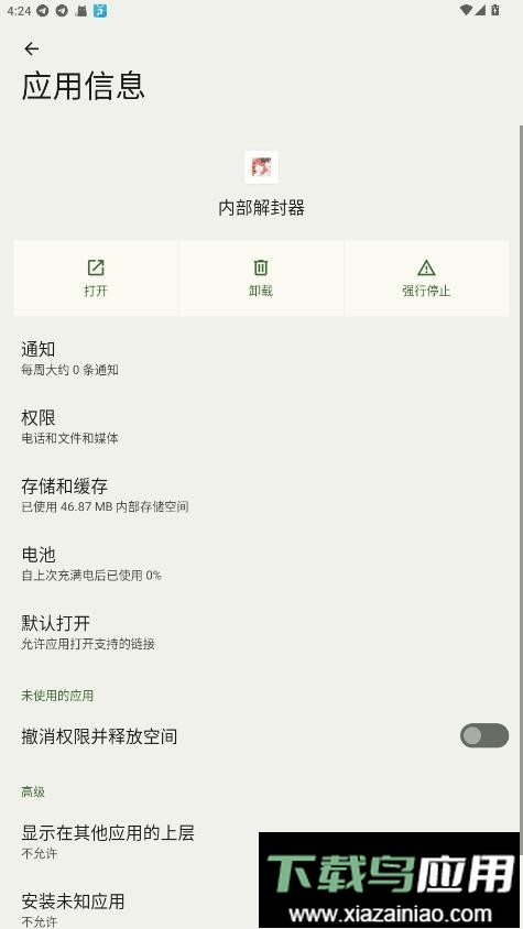 和平精英内部解封器截图3