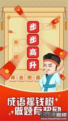 成语颜如玉最新版截图4