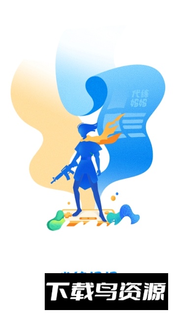 代练妈妈抢先版(王者代练接单app)最新版截图1