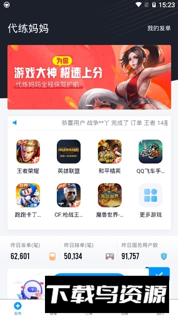 代练妈妈抢先版(王者代练接单app)最新版截图2