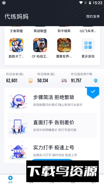 代练妈妈抢先版(王者代练接单app)最新版截图3