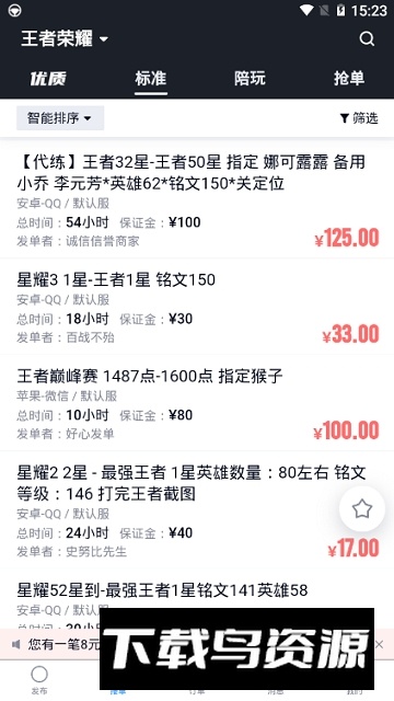 代练妈妈抢先版(王者代练接单app)最新版截图4