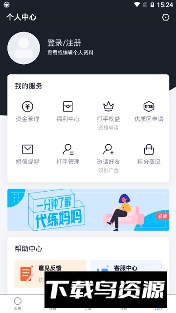 代练妈妈抢先版(王者代练接单app)最新版截图5