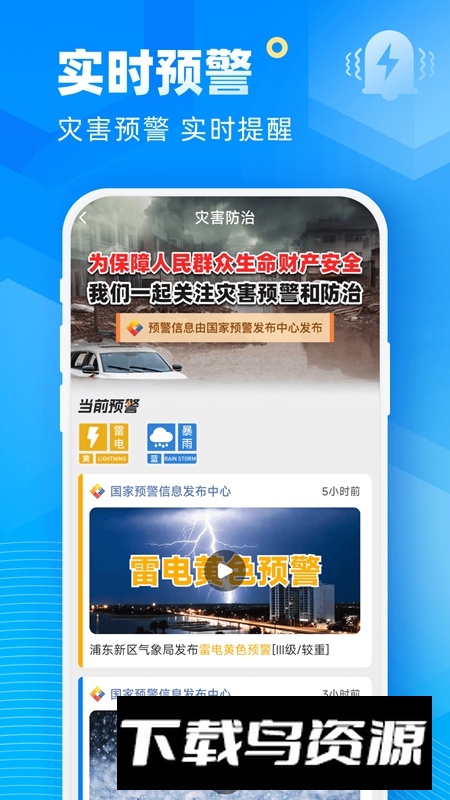 易奇天气预报APP官方手机版最新版截图1