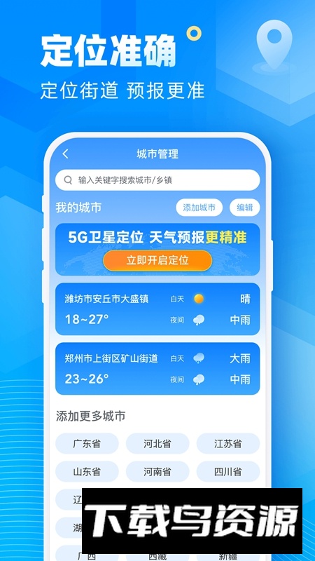易奇天气预报APP官方手机版最新版截图2