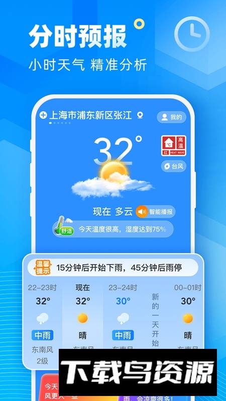 易奇天气预报APP官方手机版最新版截图3