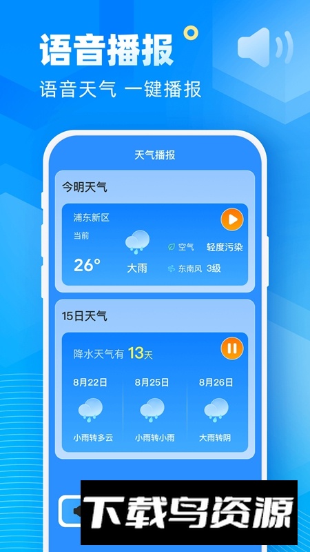 易奇天气预报APP官方手机版最新版截图4
