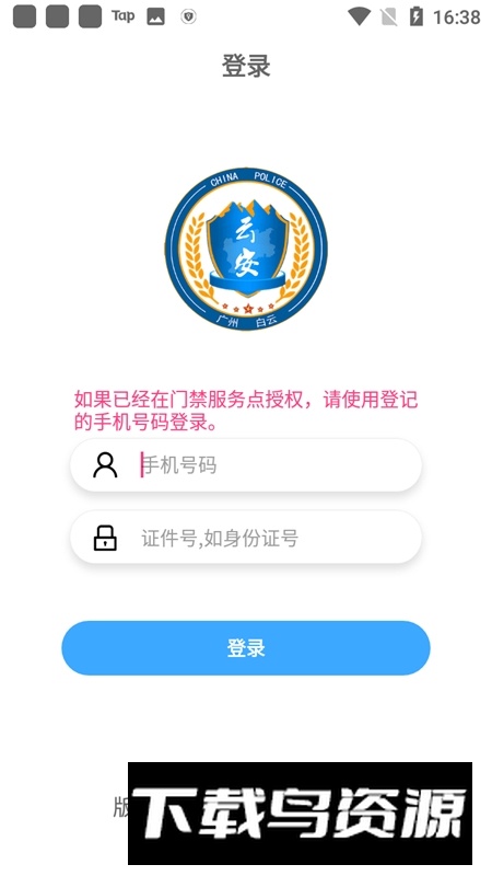 广州平安回家手机客户端最新版截图1