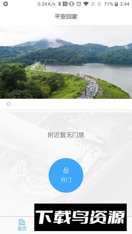 广州平安回家手机客户端最新版截图3