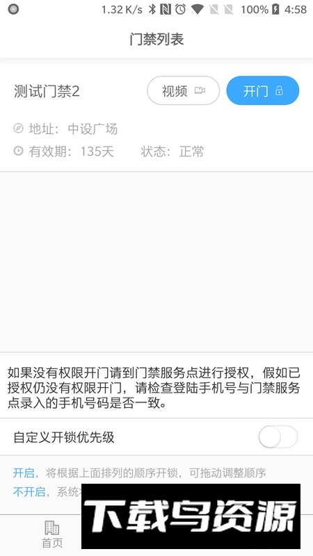 广州平安回家手机客户端最新版截图4