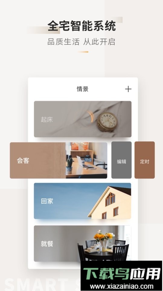 智家365官方版最新版截图1