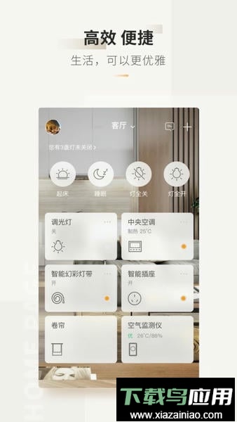 智家365官方版最新版截图2
