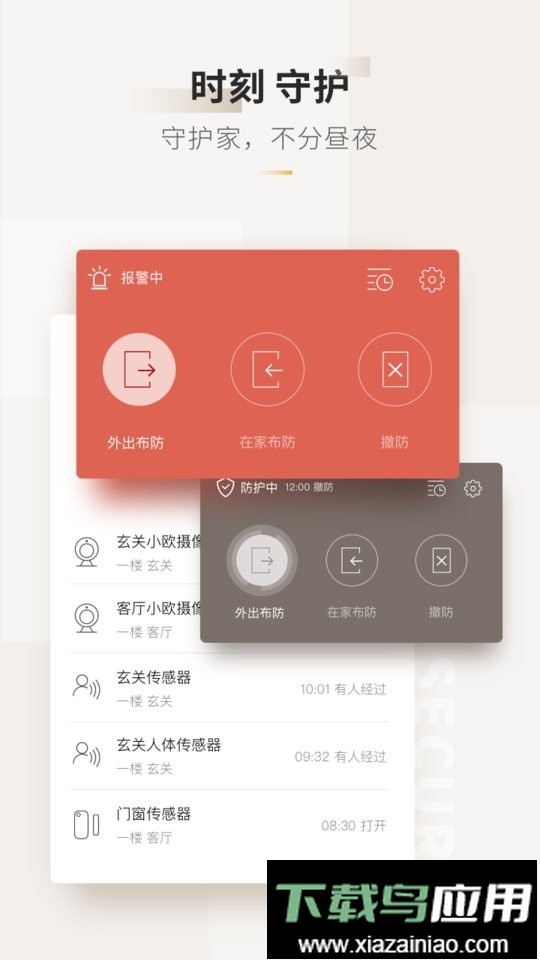 智家365官方版最新版截图3