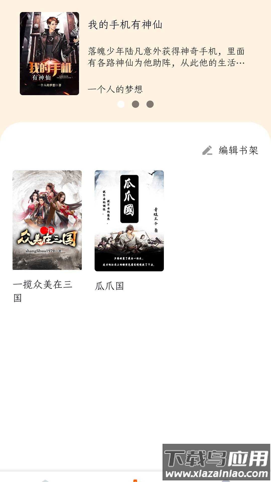 菜心小说APP截图2