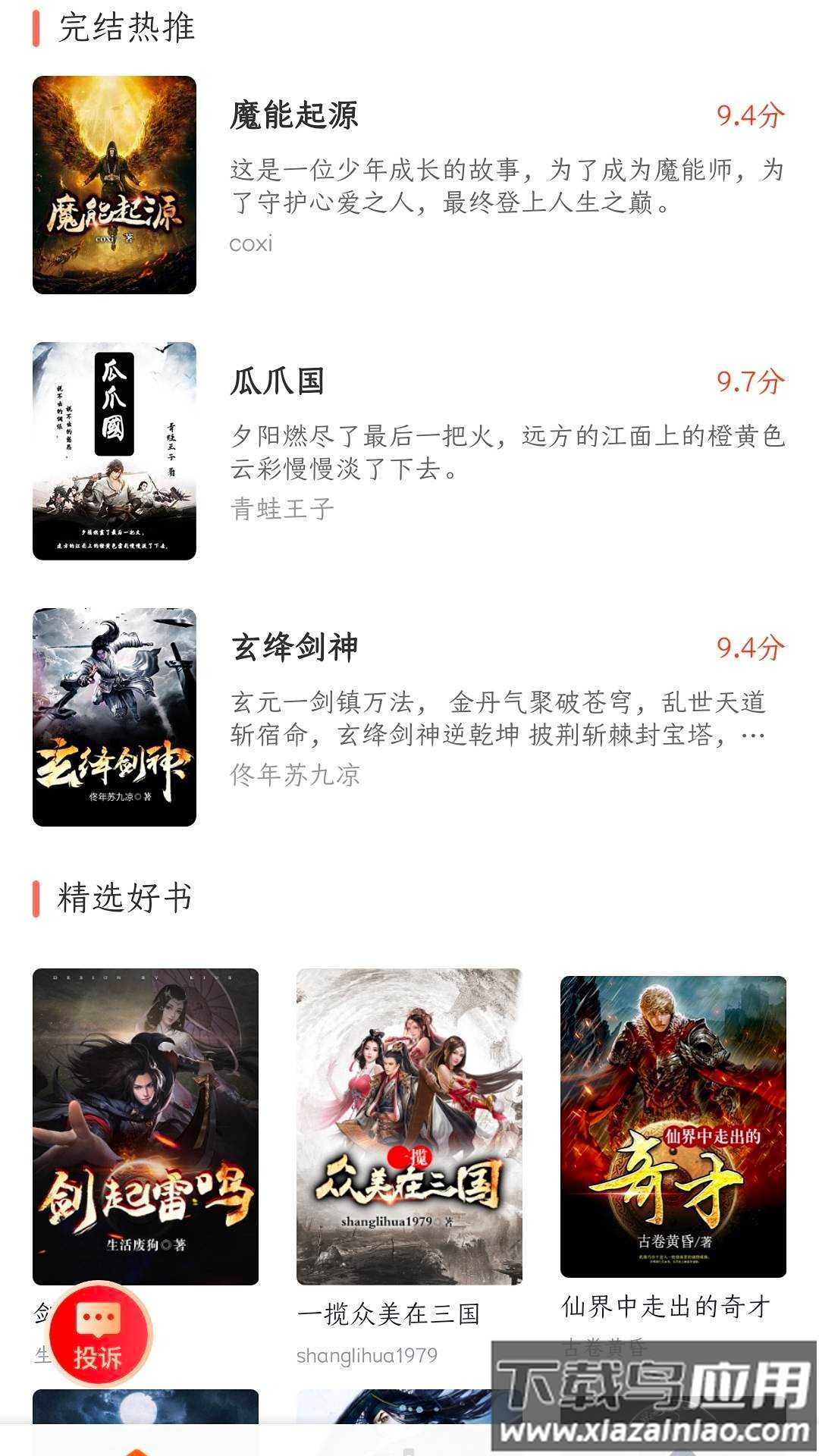 菜心小说APP截图3