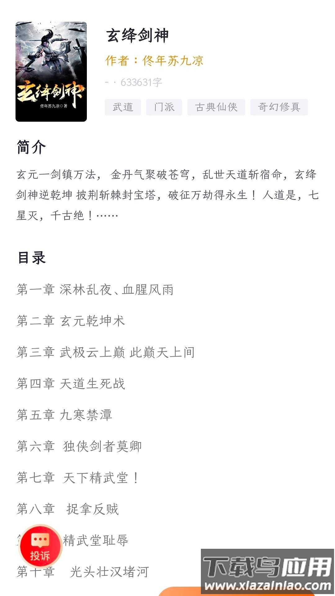 菜心小说APP截图4