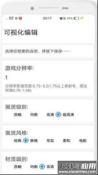 ACE画质助手app最新版截图2