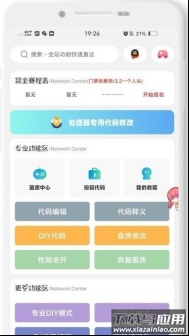 ACE画质助手app最新版截图3