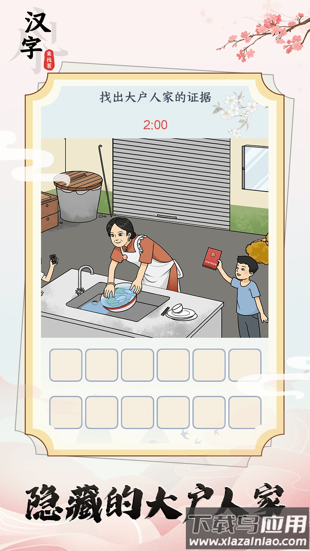 汉字来找茬最新版截图2