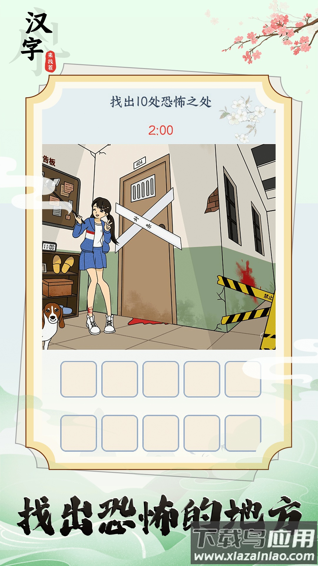 汉字来找茬最新版截图3
