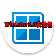 Winlator8.0安兔兔版(winlator8.0霜降版)