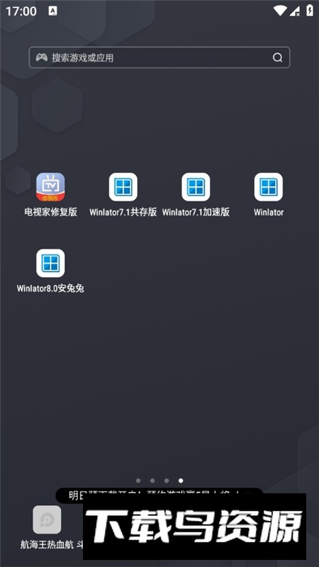 Winlator8.0安兔兔版(winlator8.0霜降版)最新版截图1