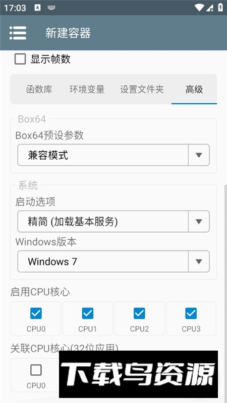 Winlator8.0安兔兔版(winlator8.0霜降版)最新版截图4