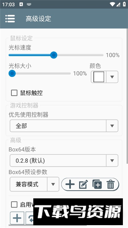 Winlator8.0安兔兔版(winlator8.0霜降版)最新版截图6