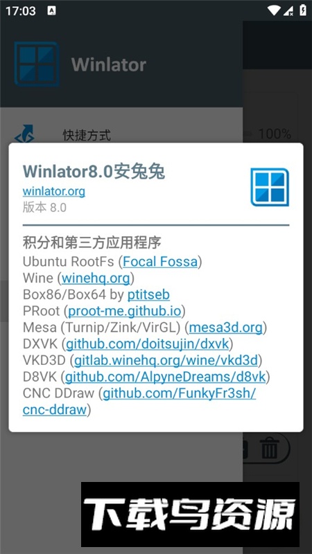 Winlator8.0安兔兔版(winlator8.0霜降版)最新版截图7