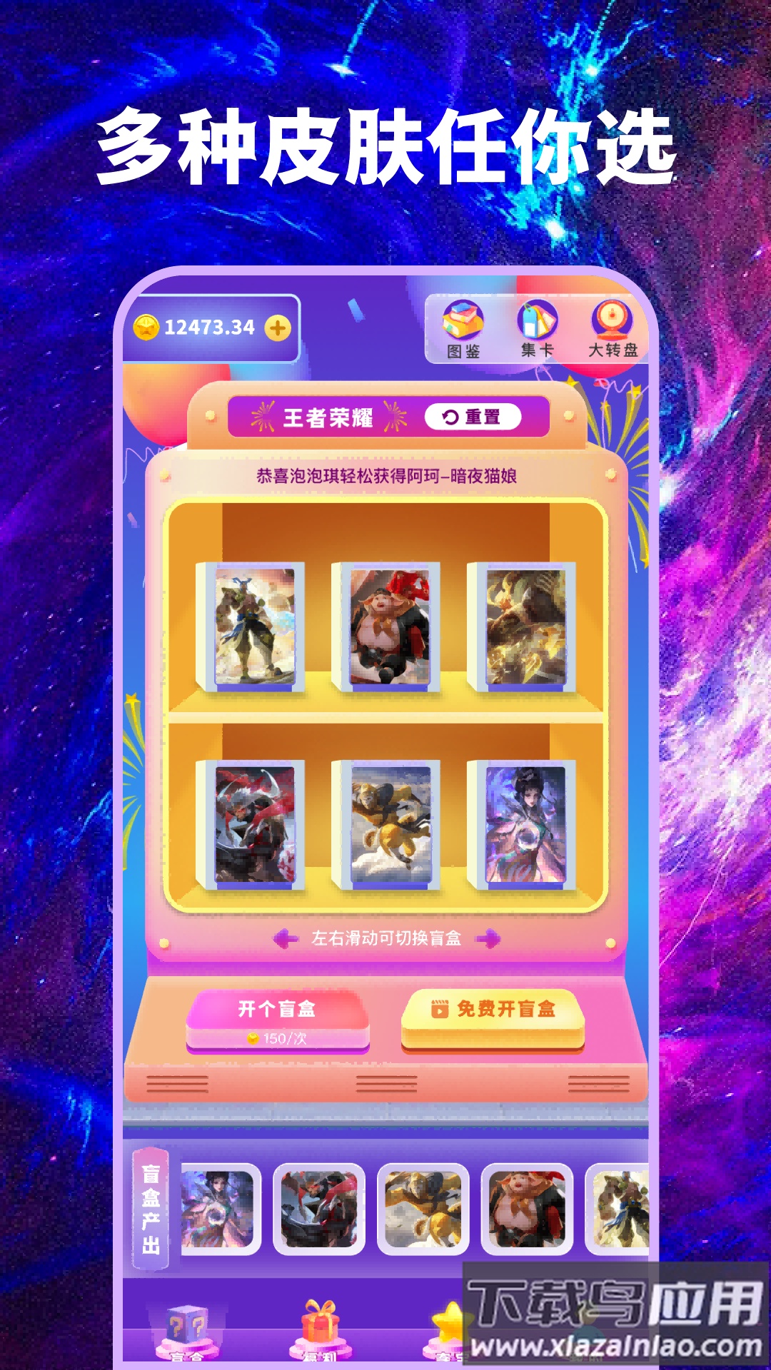 寻心皮肤福利app最新版截图1