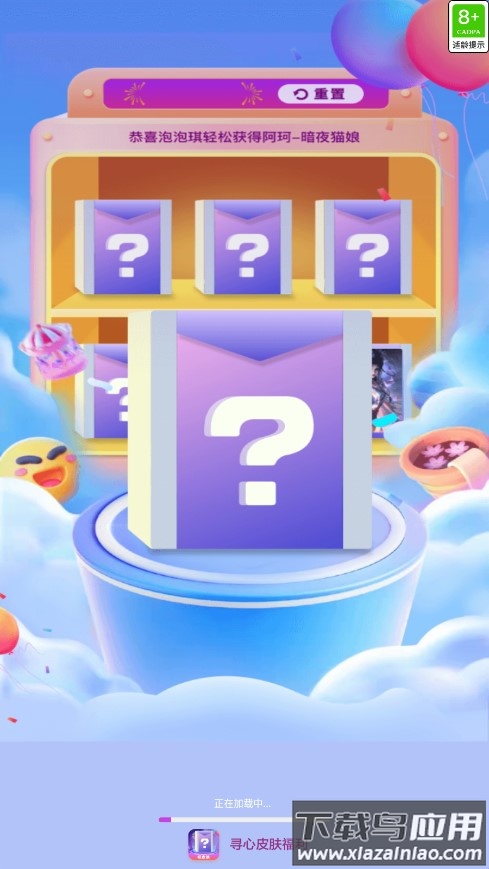 寻心皮肤福利app最新版截图2