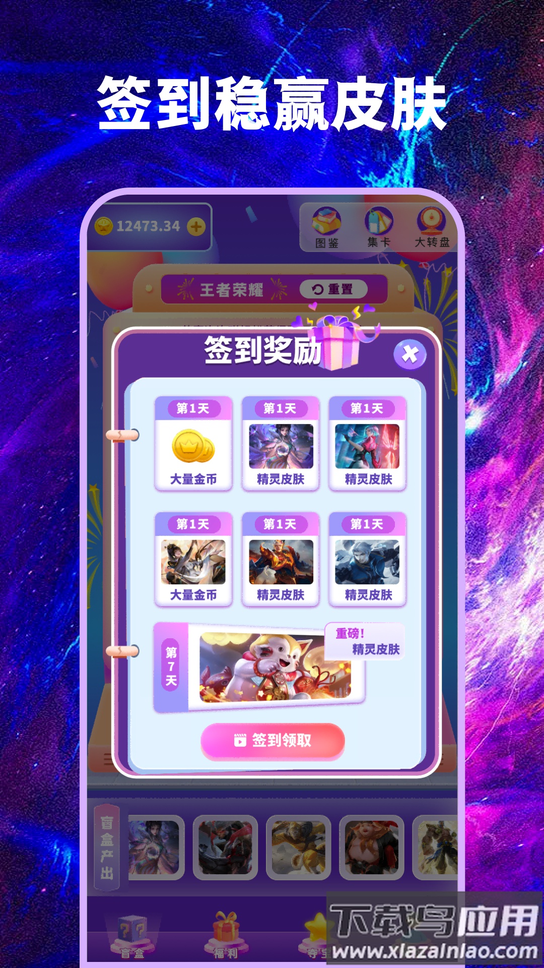 寻心皮肤福利app最新版截图3