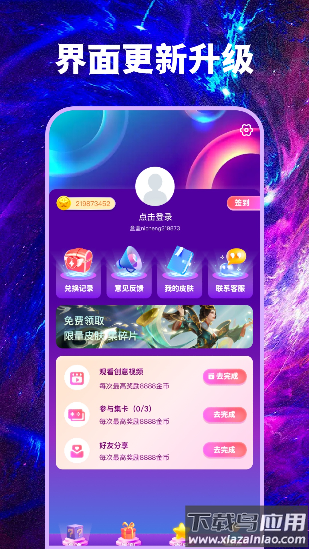 寻心皮肤福利app最新版截图4