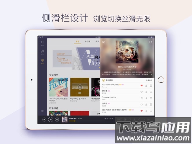酷我音乐HD下载截图1