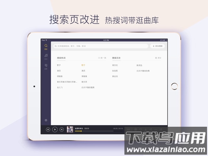 酷我音乐HD下载截图3