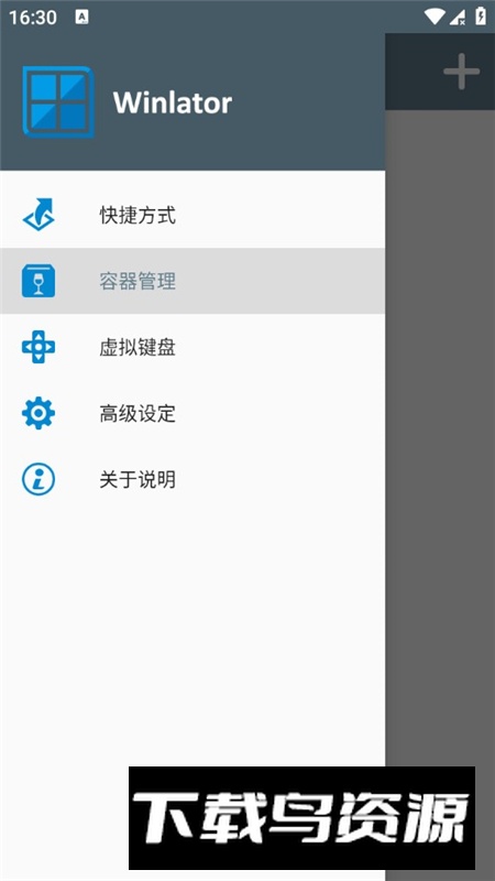 Winlator7.0模拟器中文优化版截图1