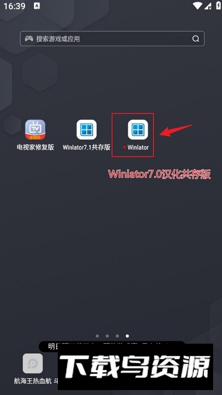 Winlator7.0模拟器中文优化版截图4