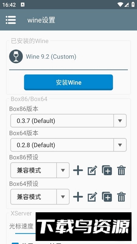 Winlator7.0模拟器中文优化版截图5