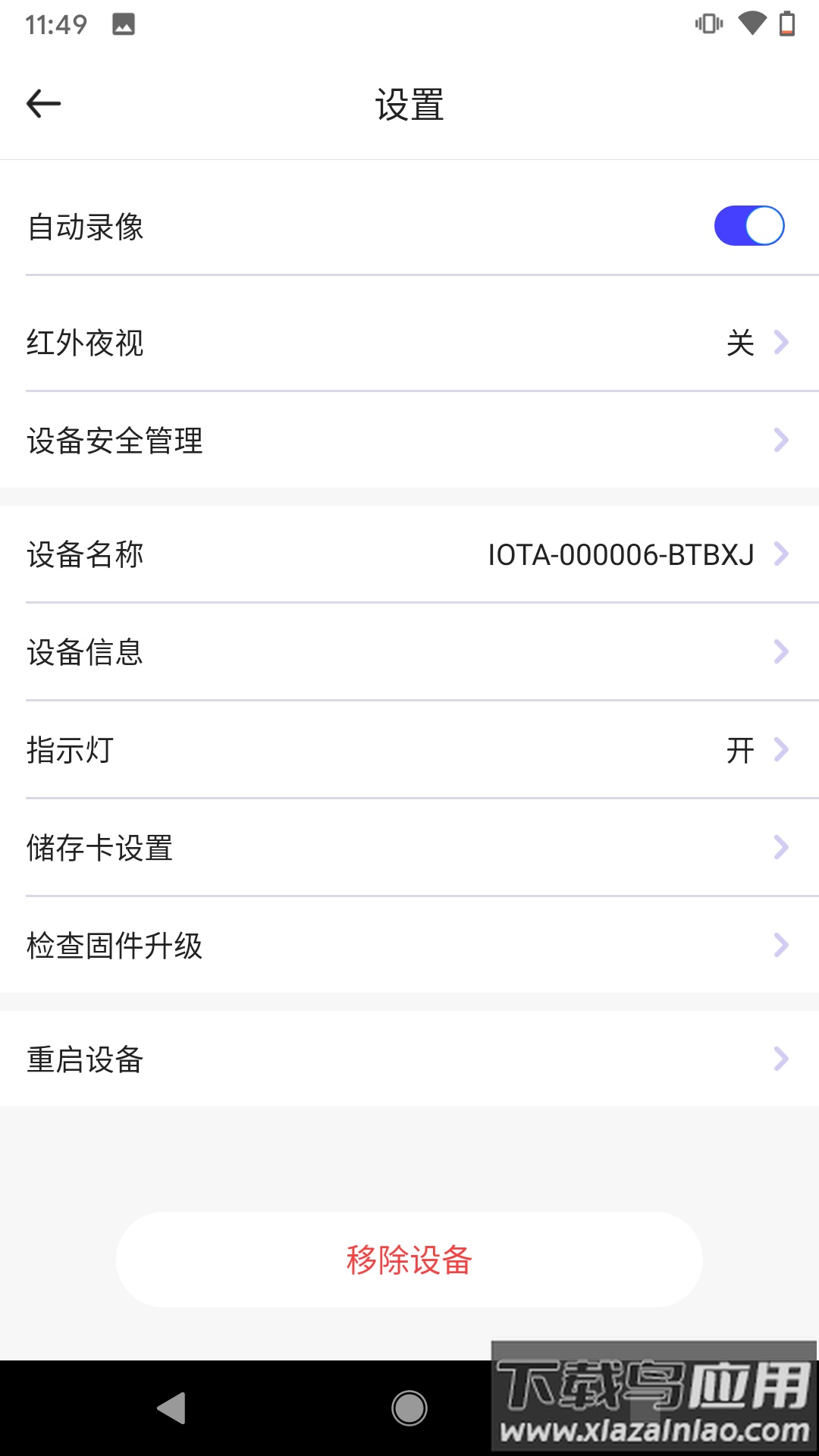 芯眼云联摄像头app下载最新版截图1