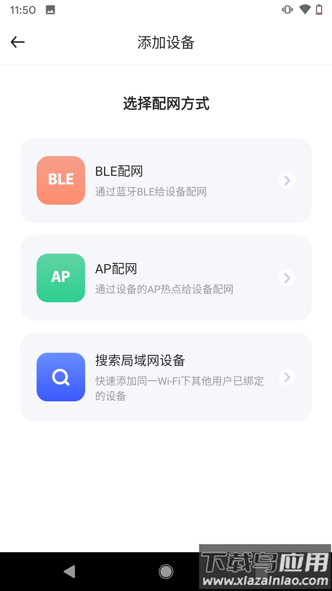 芯眼云联摄像头app下载最新版截图2