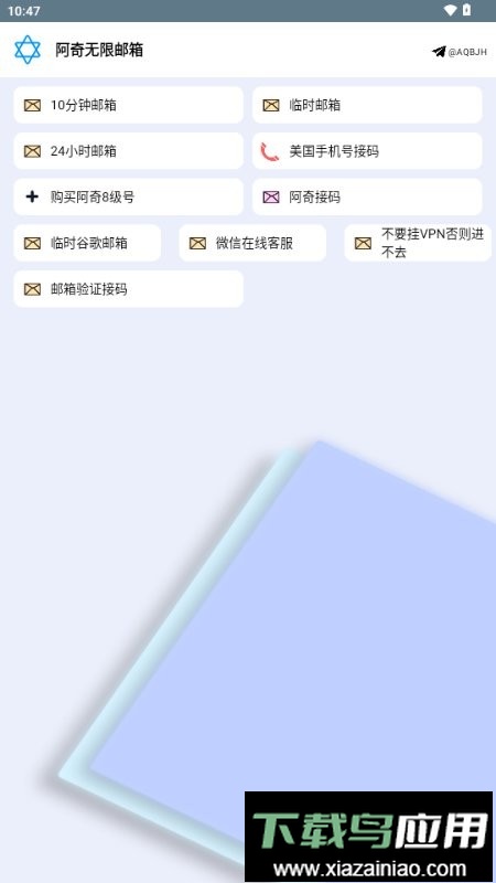 阿奇无限邮箱手机版最新版截图1