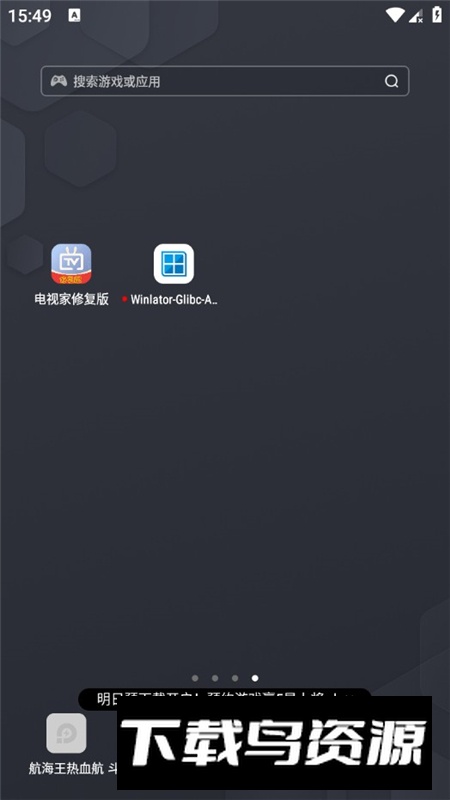 Winlator-Glibc-Amodfix安装包汉化版最新版截图2