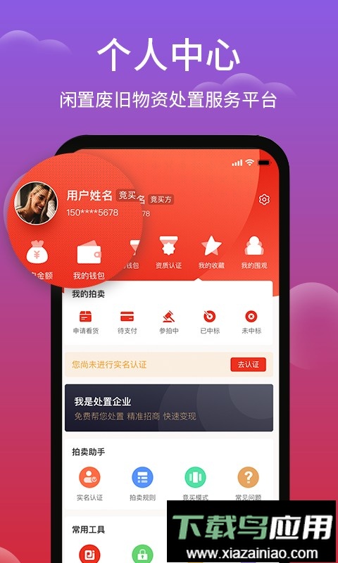 聚拍网废旧物资拍卖平台最新版截图2