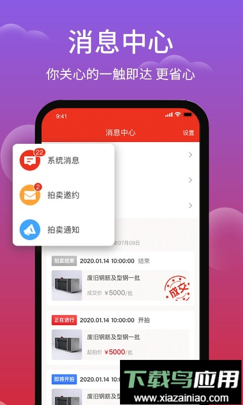聚拍网废旧物资拍卖平台最新版截图4