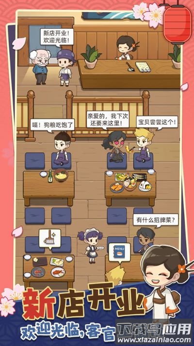 梦想寿司店最新版截图4