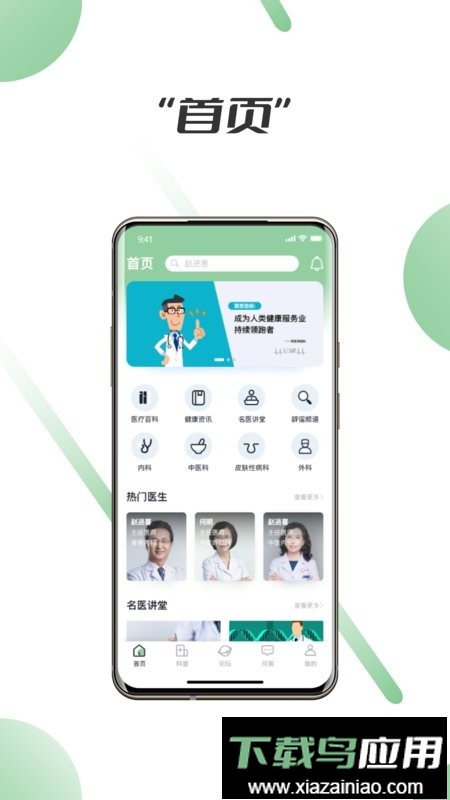 笑医笑官方版最新版截图1