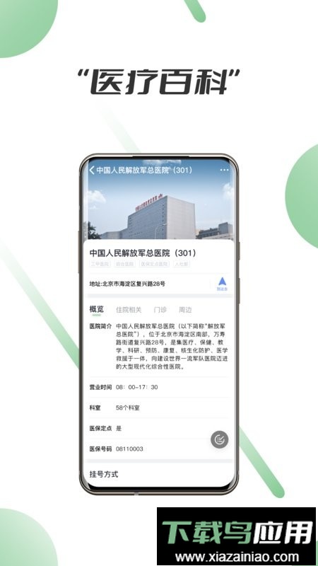 笑医笑官方版最新版截图2