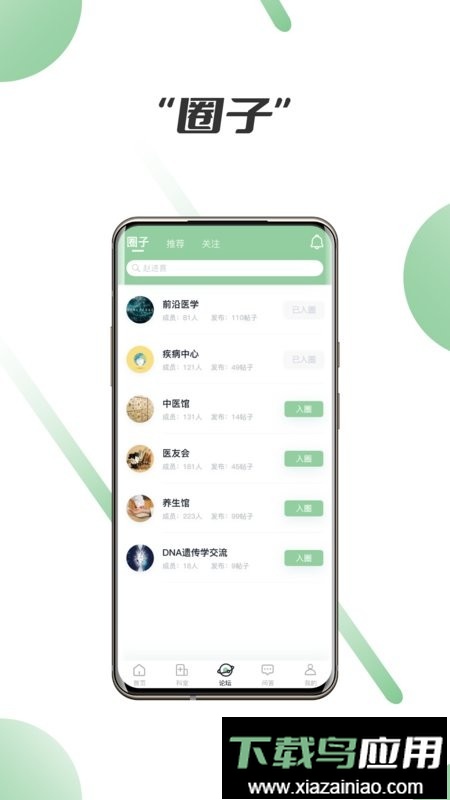 笑医笑官方版最新版截图3